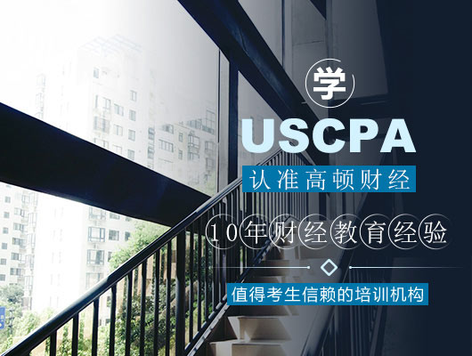 USCPA,在职备考USCPA，时间怎么安排