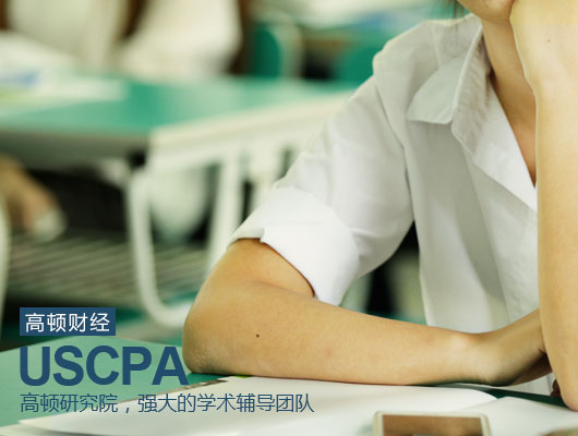 USCPA,USCPA补学分,USCPA如何补学分