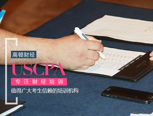 USCPA,如何规划USCPA备考时间