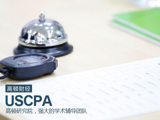 USCPA,USCPA在国内有用吗