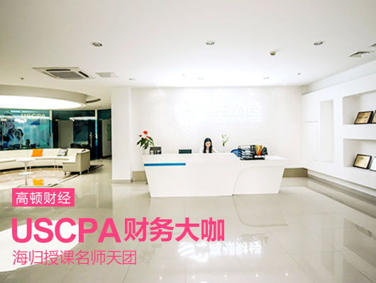 美国CPA