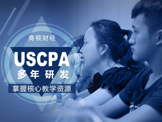 AICPA考试