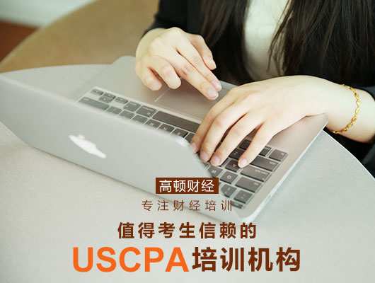 AICPA考试