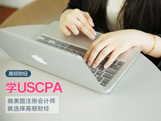 美国CPA
