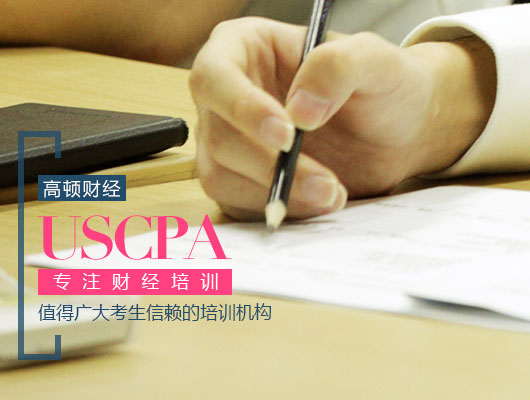美国CPA
