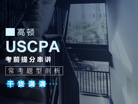 美国CPA