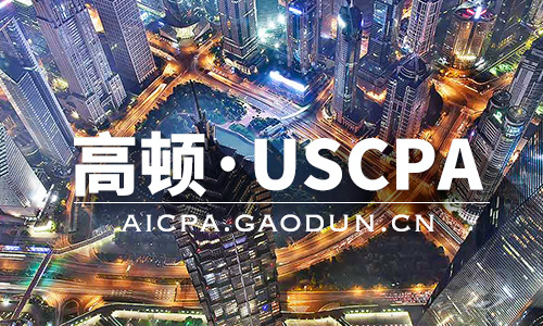 美国CPA