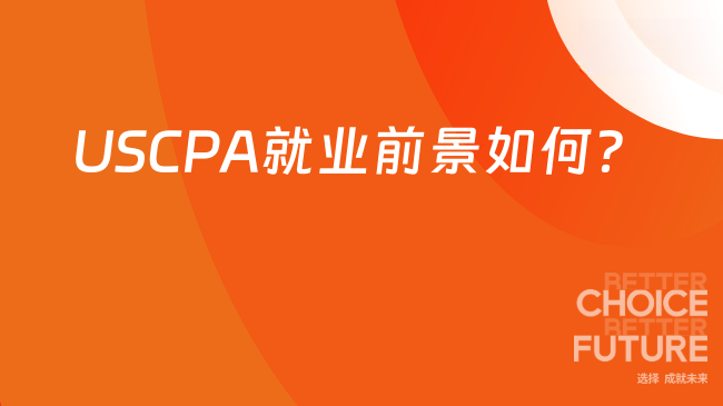 中国USCPA考试网