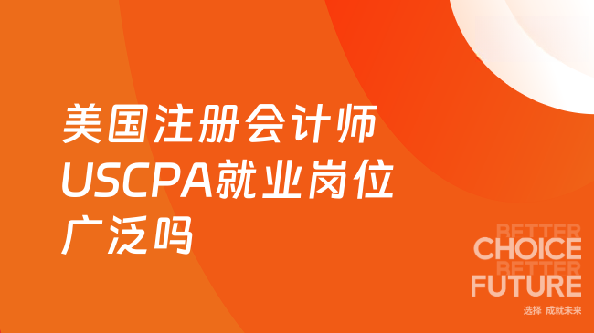 中国USCPA考试网