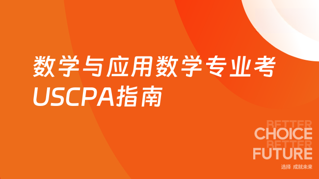 2025年数学与应用数学专业