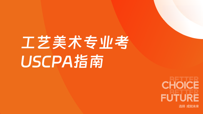 中国USCPA考试网