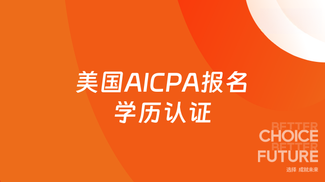 中国USCPA考试网