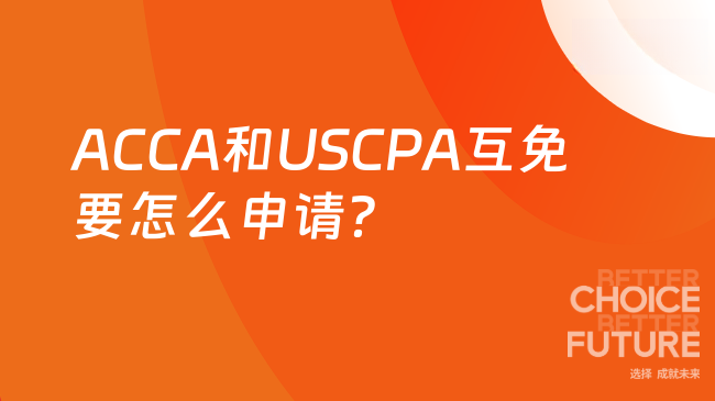 中国USCPA考试网