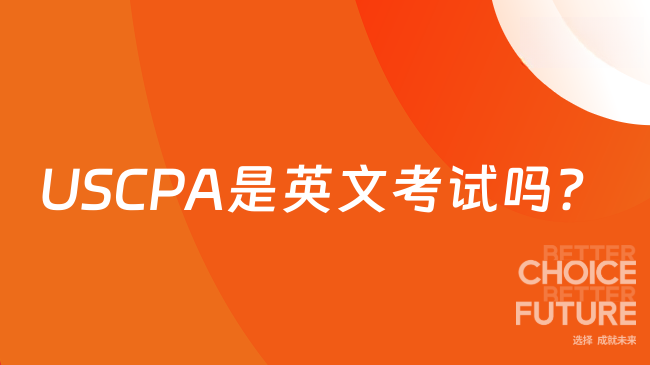 中国USCPA考试网