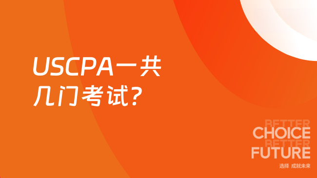 中国USCPA考试网