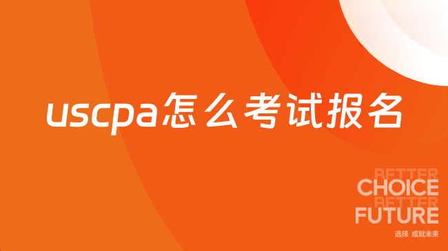 中国USCPA考试网