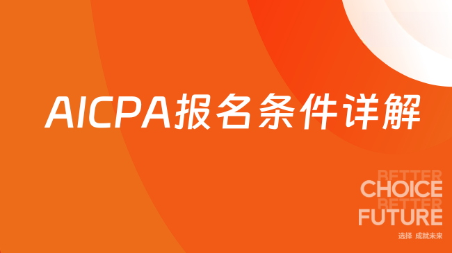 中国USCPA考试网