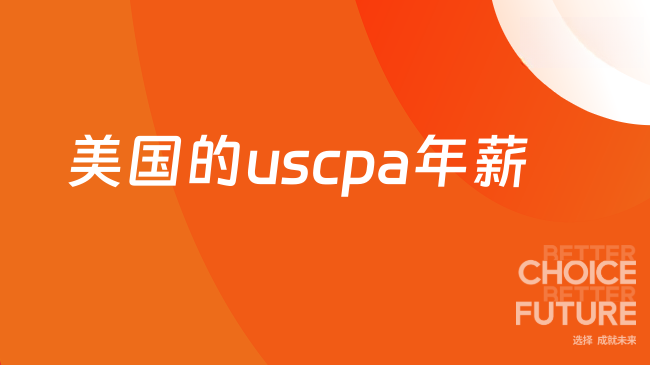 中国USCPA考试网