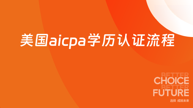 中国USCPA考试网