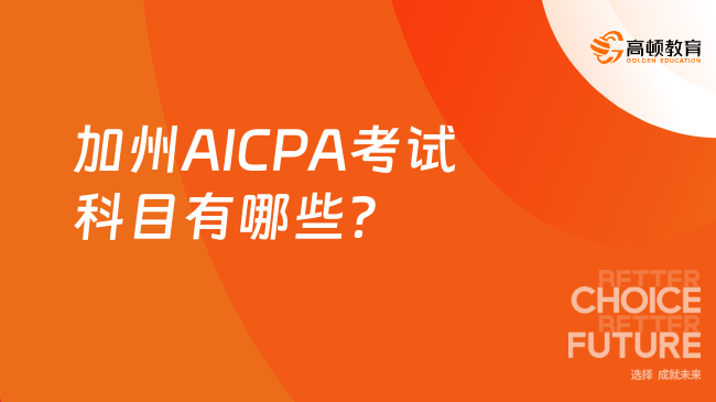 中国USCPA考试网