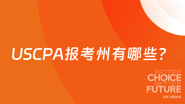 中国USCPA考试网