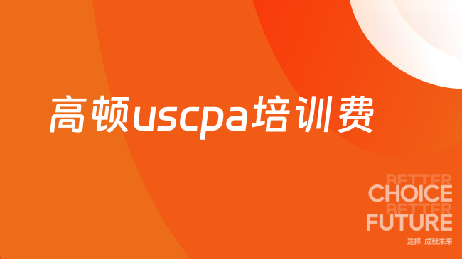 中国USCPA考试网