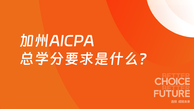 中国USCPA考试网