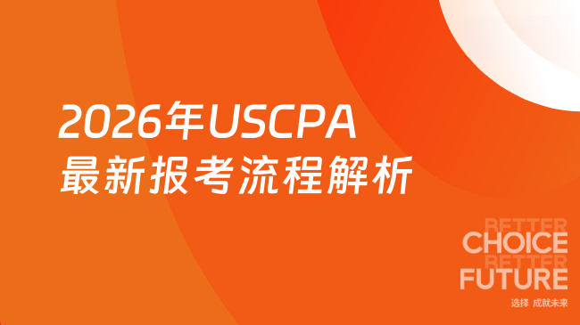 中国USCPA考试网