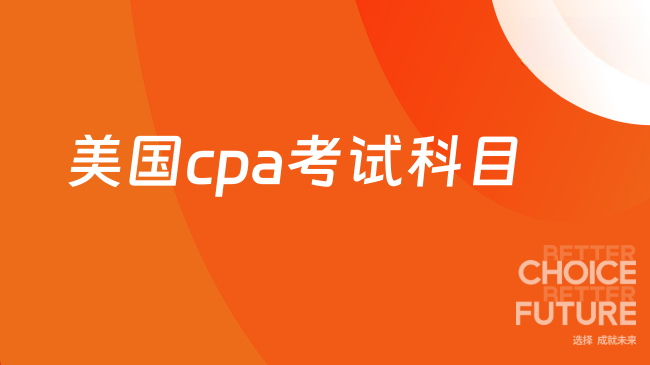 中国USCPA考试网