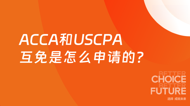 中国USCPA考试网