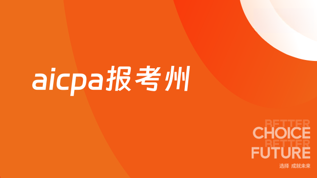 中国USCPA考试网