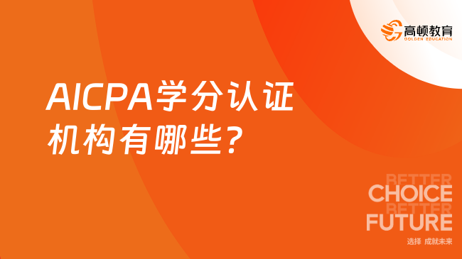 中国USCPA考试网