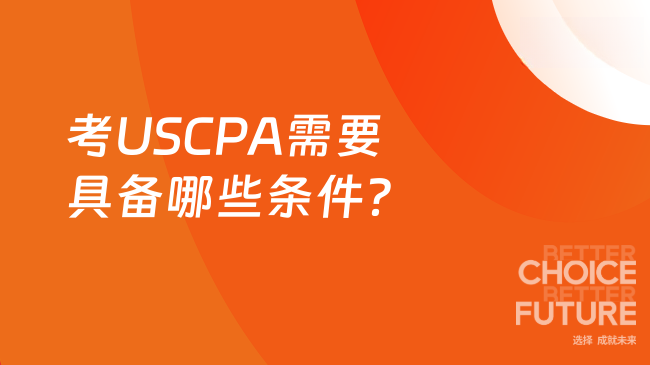 中国USCPA考试网