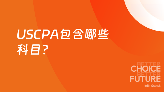 中国USCPA考试网