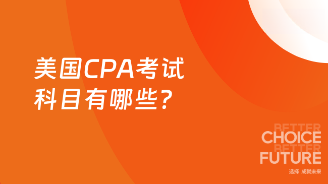 中国USCPA考试网