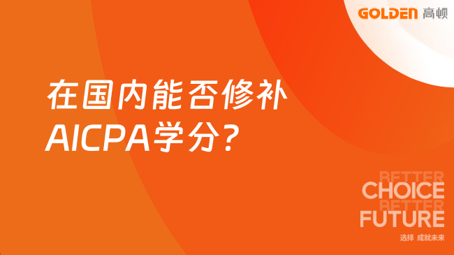 中国USCPA考试网